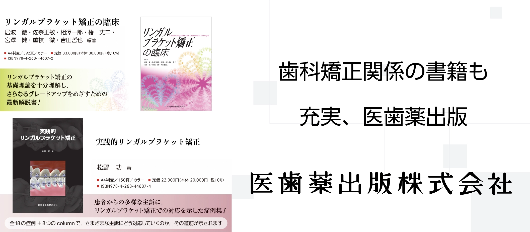 医歯薬出版株式会社