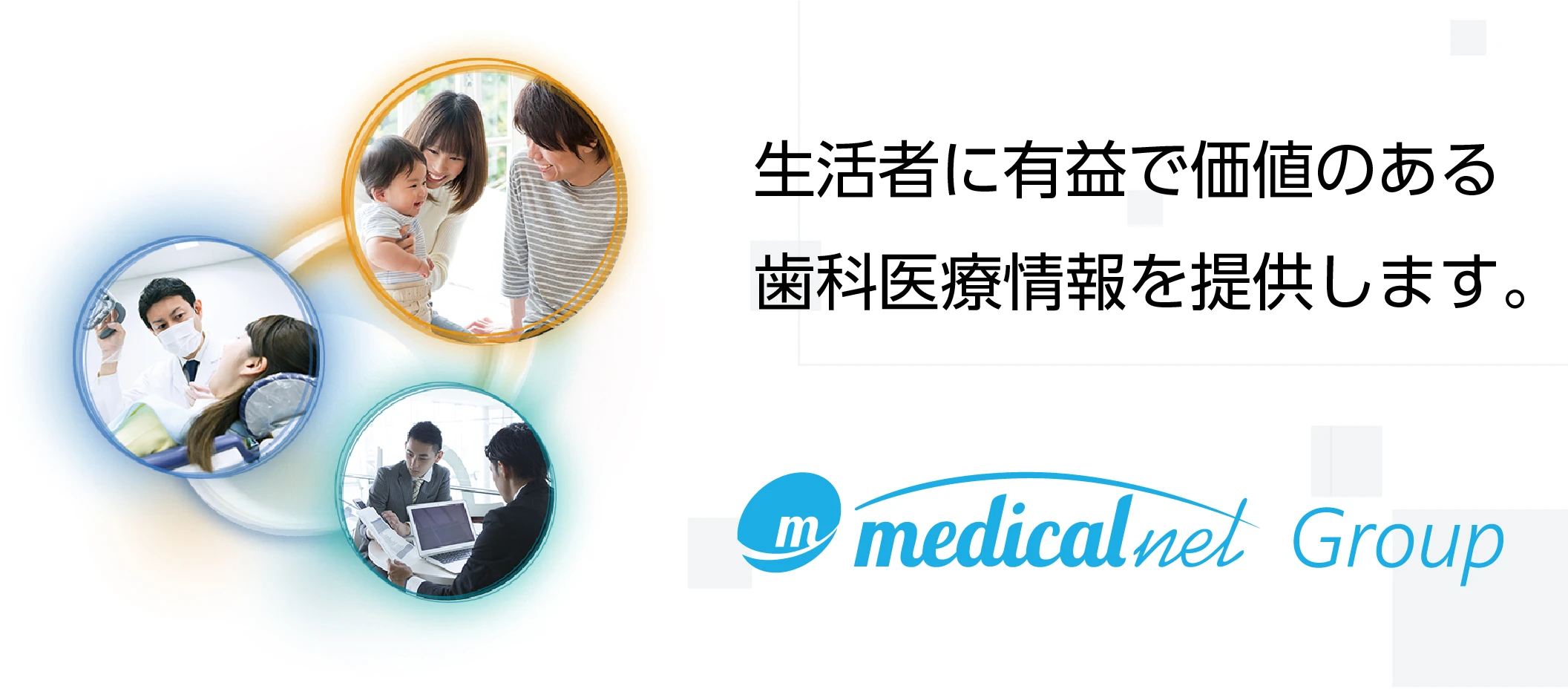 株式会社メディカルネット