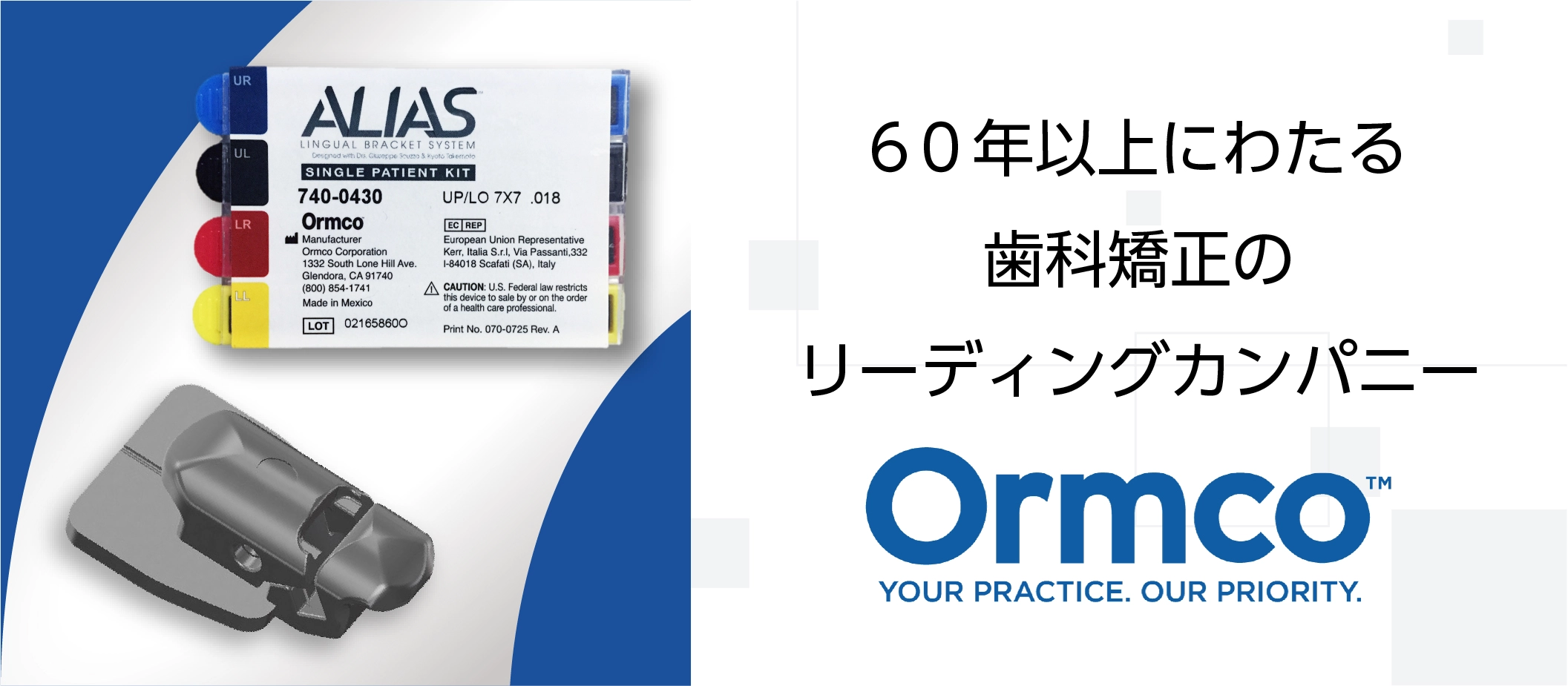 エンビスタジャパン株式会社 Ormco