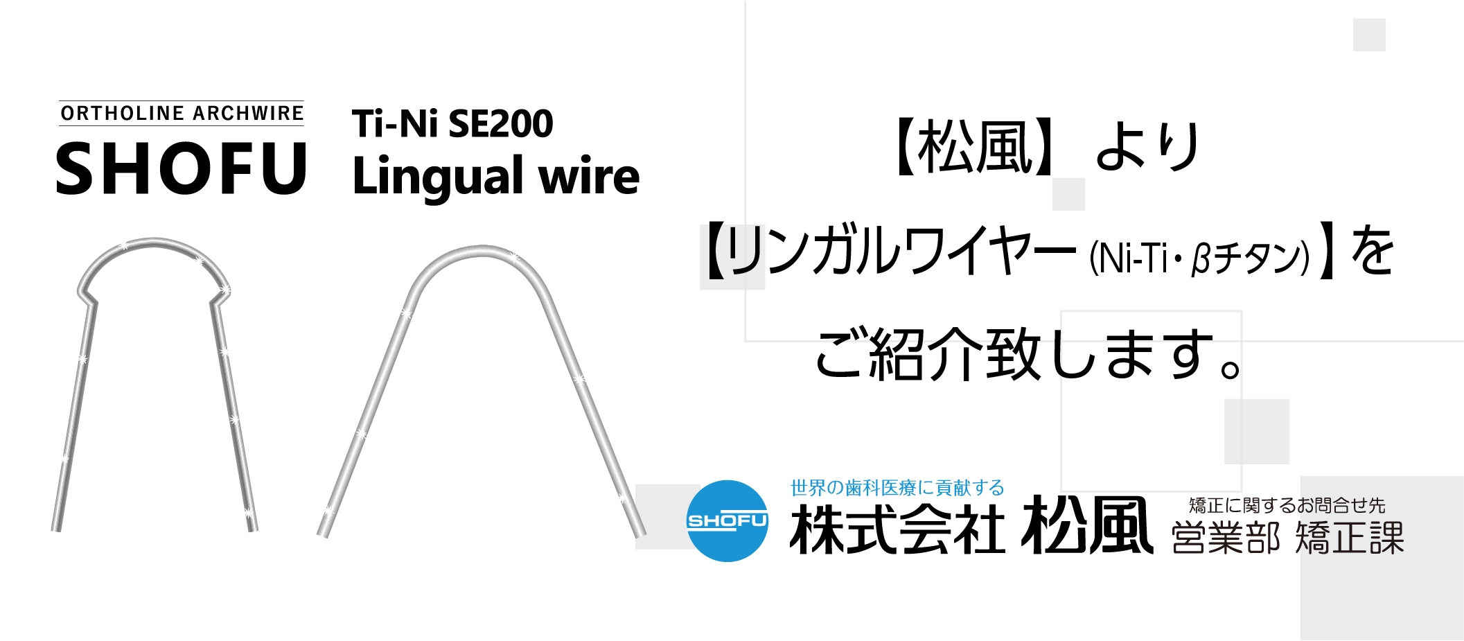 株式会社松風