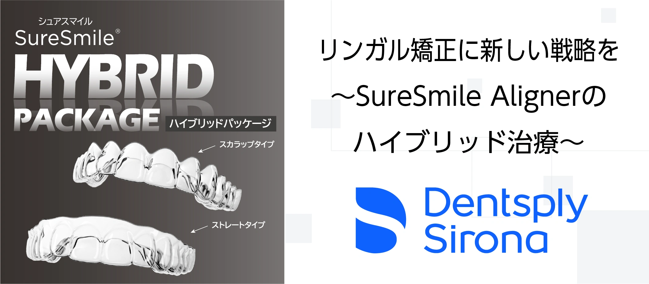 デンツプライシロナ